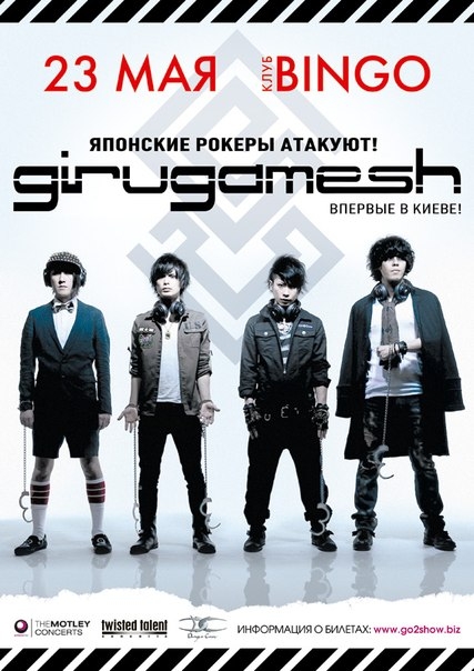 Концерт Girugamesh в Киеве  2014, заказ билетов с доставкой по Украине