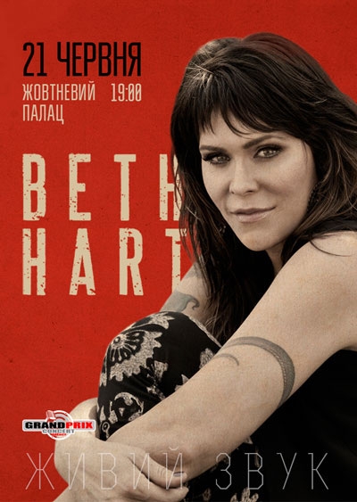 Концерт Beth Hart. Beth Hart билеты Киев. Beth Hart квитки на концерт у Києві в Киеве  2016, заказ билетов с доставкой по Украине