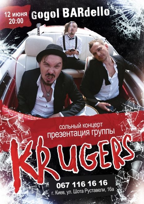 Концерт Krugers в Киеве  2014, заказ билетов с доставкой по Украине