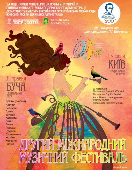 Концерт О-FEST 2014 в Киеве  2014, заказ билетов с доставкой по Украине