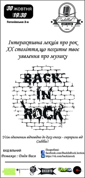 лекция Back in Rock в Киеве  2014, заказ билетов с доставкой по Украине