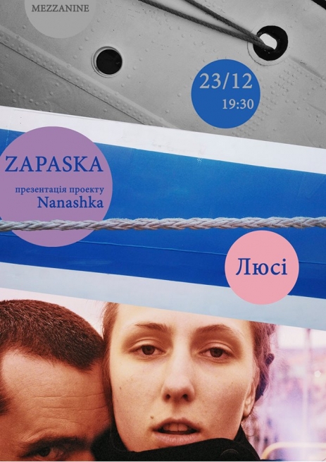 Концерт Zapaska (з презентацією проекту Nanashka) + Люсі в Киеве  2017, заказ билетов с доставкой по Украине