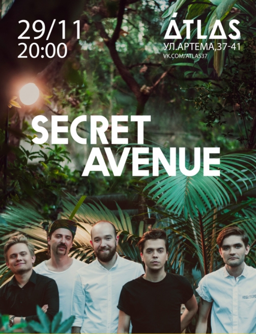Концерт Secret Avenue. Билеты на Secret Avenue в Киеве в Киеве  2015, заказ билетов с доставкой по Украине