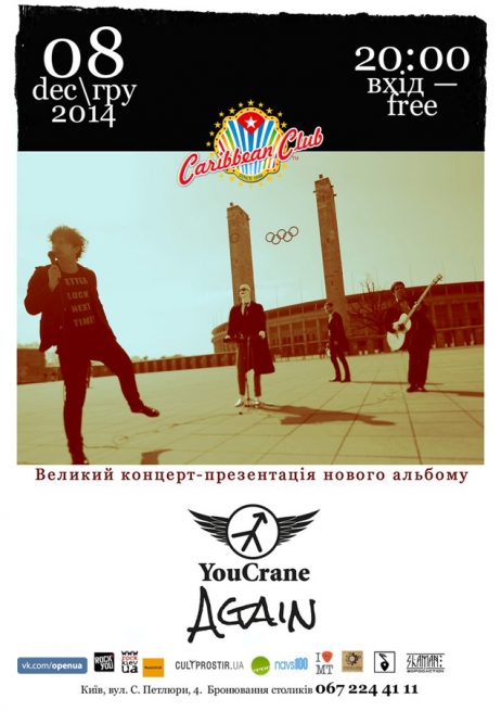 Концерт YouCrane в Киеве  2014, заказ билетов с доставкой по Украине