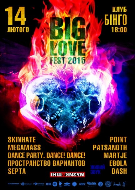 Концерт Big Love Fest 2015 в Киеве  2015, заказ билетов с доставкой по Украине