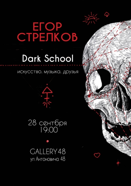 художественная выставка художественная выставка Егора Стрелкова в Киеве  2016, заказ билетов с доставкой по Украине