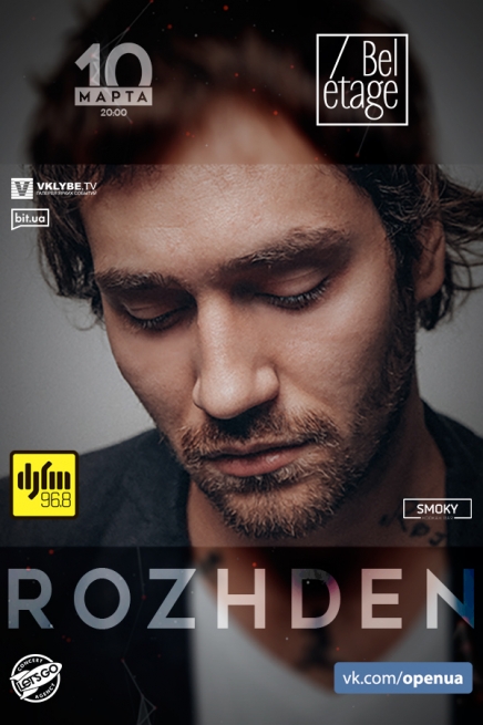 Rozhden. Билеты на Rozhden в Киеве. Rozhden Киев билеты. Rozhden. Рожден. Концерт Rozhden. Билеты на Rozhden в Киеве. Rozhden Киев билеты. Rozhden. Рожден. в Киеве 2017, заказ билетов с доставкой по Украине