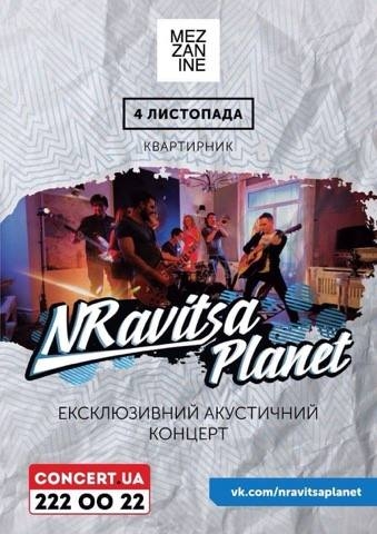 Концерт NRavitsa Planet в Киеве  2016, заказ билетов с доставкой по Украине